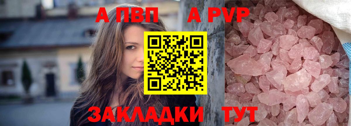 A PVP кристаллы  Вход с VPN  Отрадный  А ПВП крисы CK  Alfa_PVP СК КРИС 