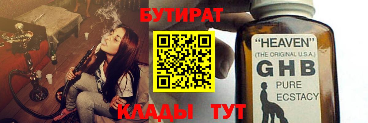 БУТИРАТ буратино  Вход с VPN  Отрадный 
