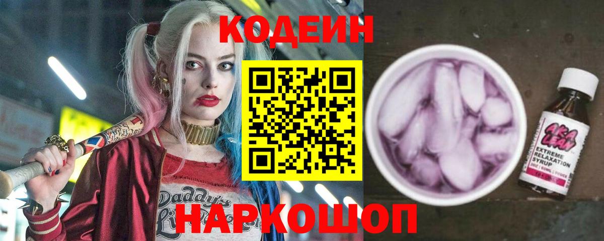 Codein Purple Drank Отрадный