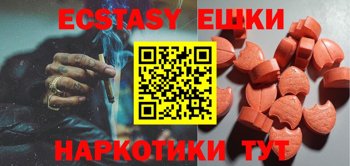 Экстази 250 мг  Ecstasy круглые  Отрадный  Вход с VPN 