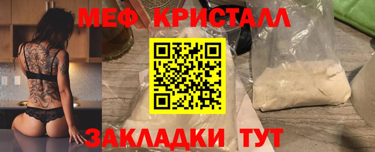 Меф мяу мяу Отрадный