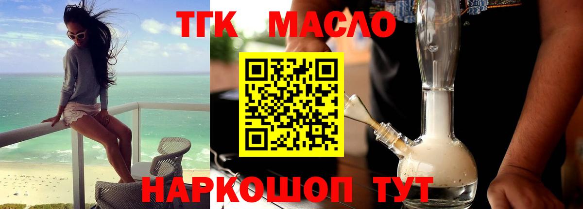 ТГК вейп с тгк  Вход с VPN  Отрадный  ТГК гашишное масло 